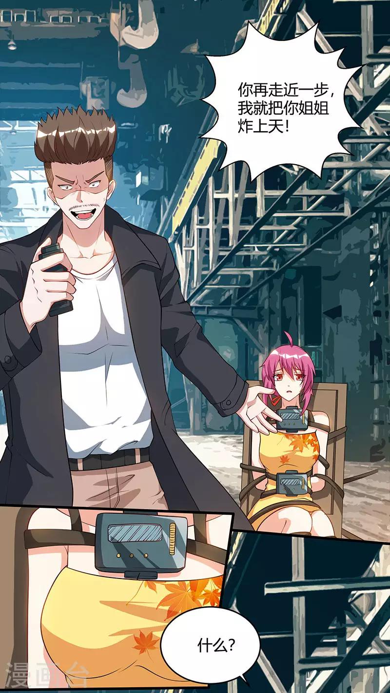 🍣天才狂医 第53话 初见火凤 第1页