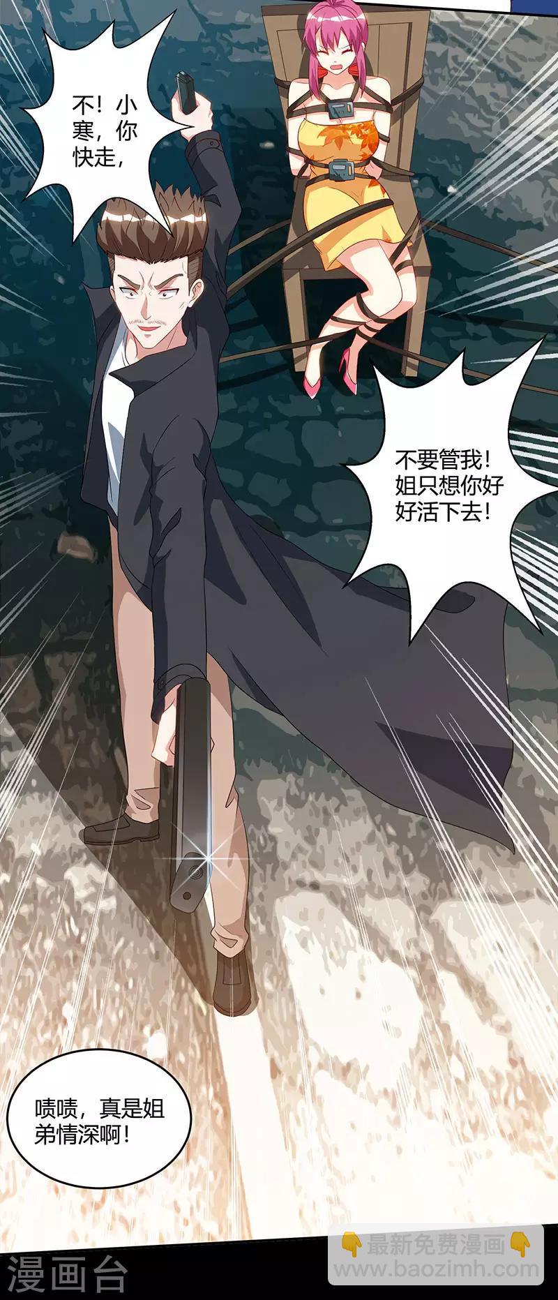 🍣天才狂医 第53话 初见火凤 第7页