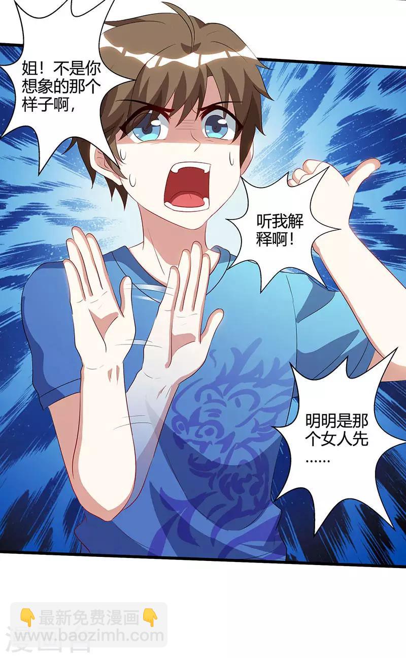 🍣天才狂医 第55话 戏精女人 第17页