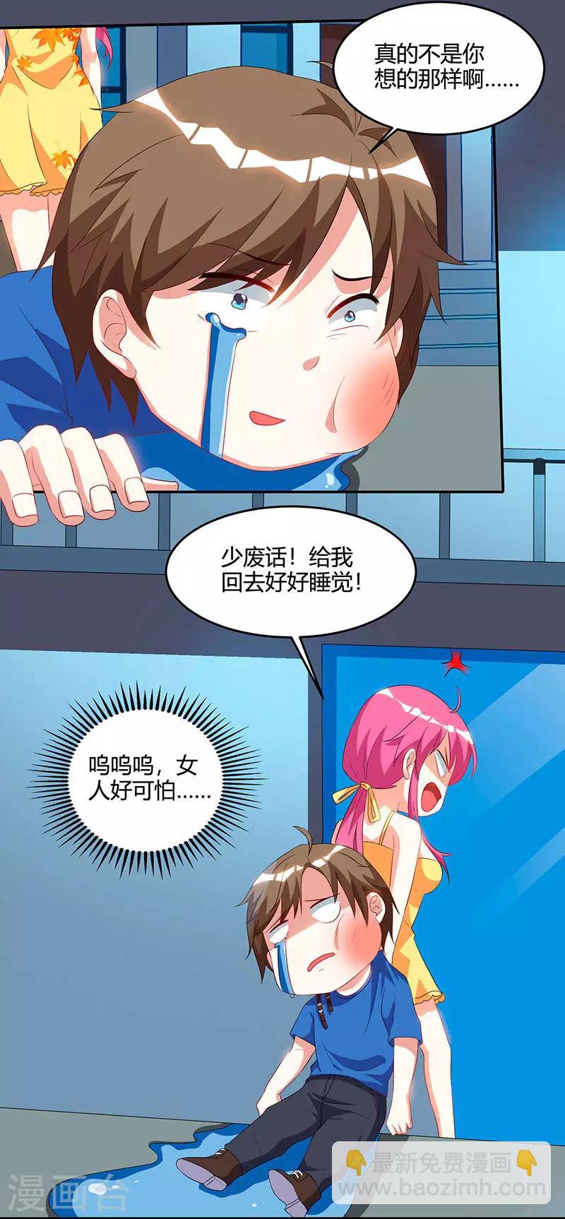 🍣天才狂医 第55话 戏精女人 第20页
