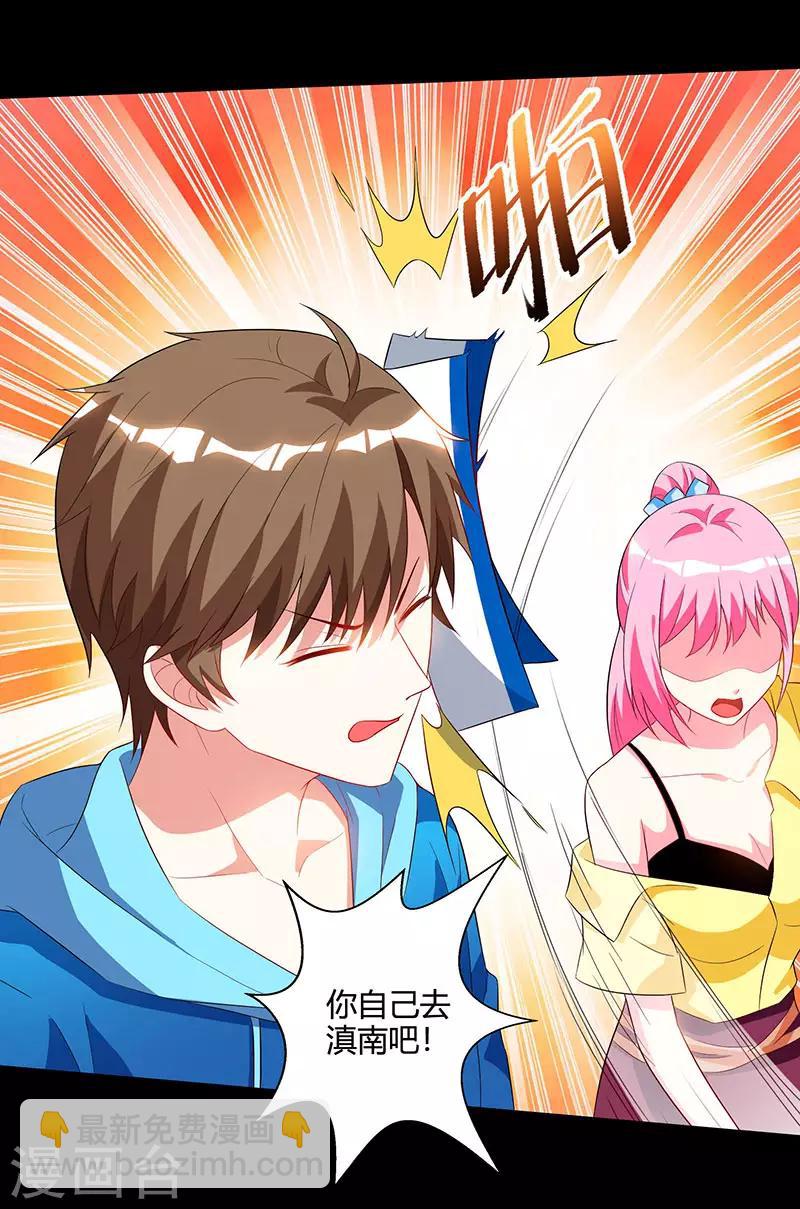 🍣天才狂医 第55话 戏精女人 第29页