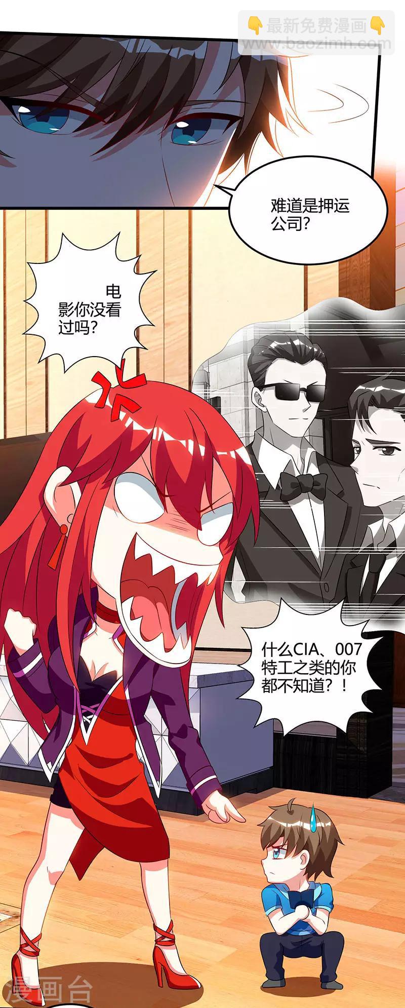 🍣天才狂医 第57话 表明身份 第11页