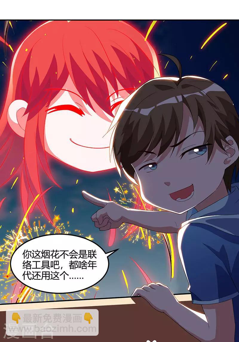 🍣天才狂医 第57话 表明身份 第17页