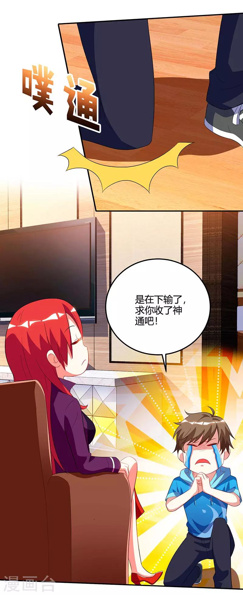 🍣天才狂医 第57话 表明身份 第22页