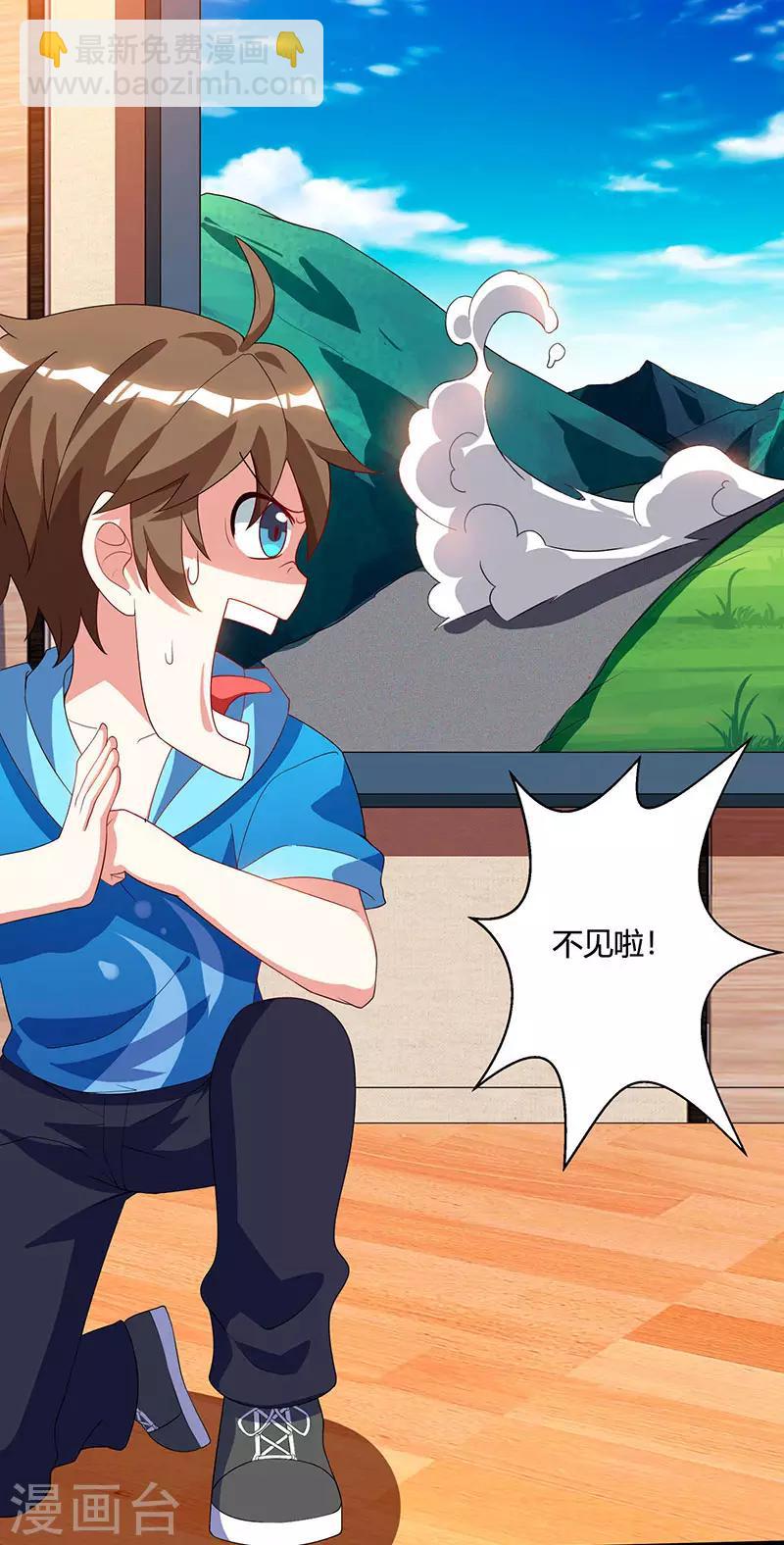 🍣天才狂医 第57话 表明身份 第25页