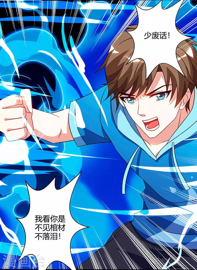 🍣天才狂医 第57话 表明身份 第3页