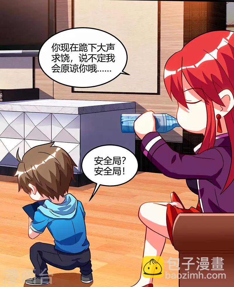 🍣天才狂医 第57话 表明身份 第9页
