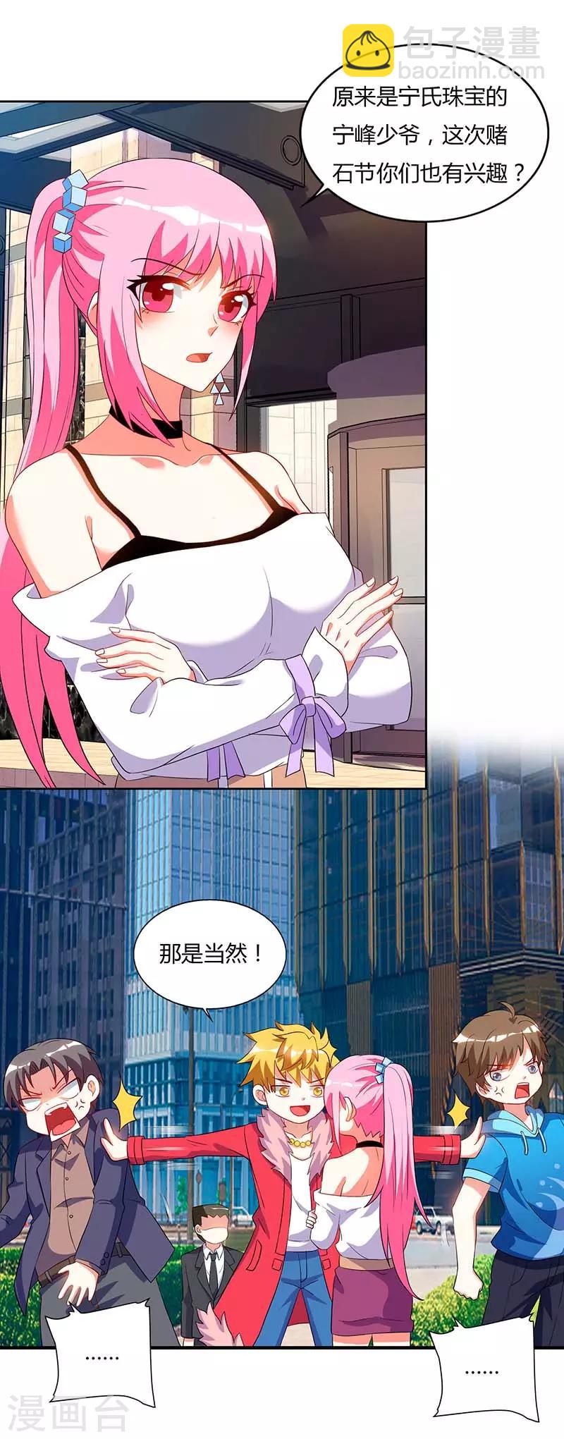 🍣天才狂医 第59话 男朋友 第11页