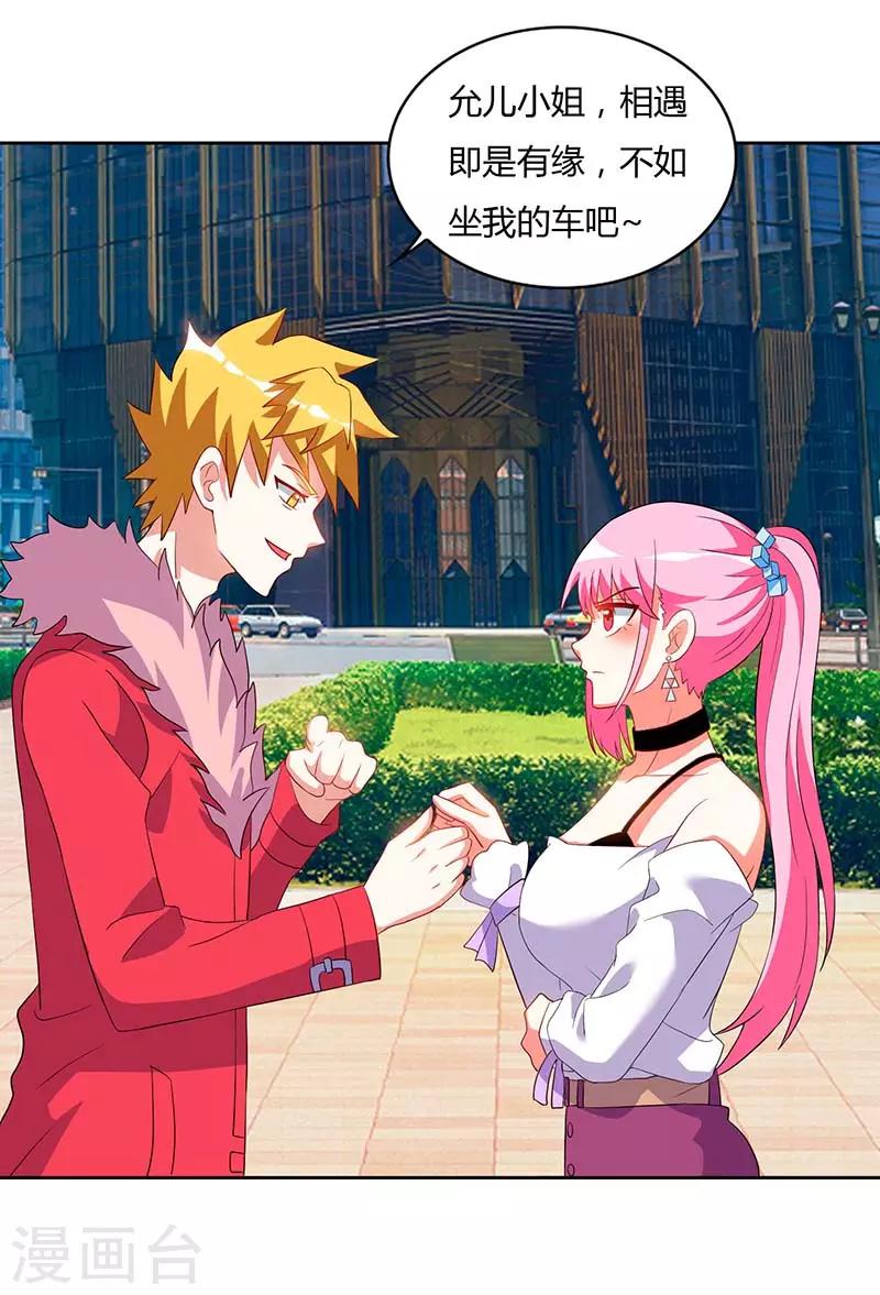 🍣天才狂医 第59话 男朋友 第12页