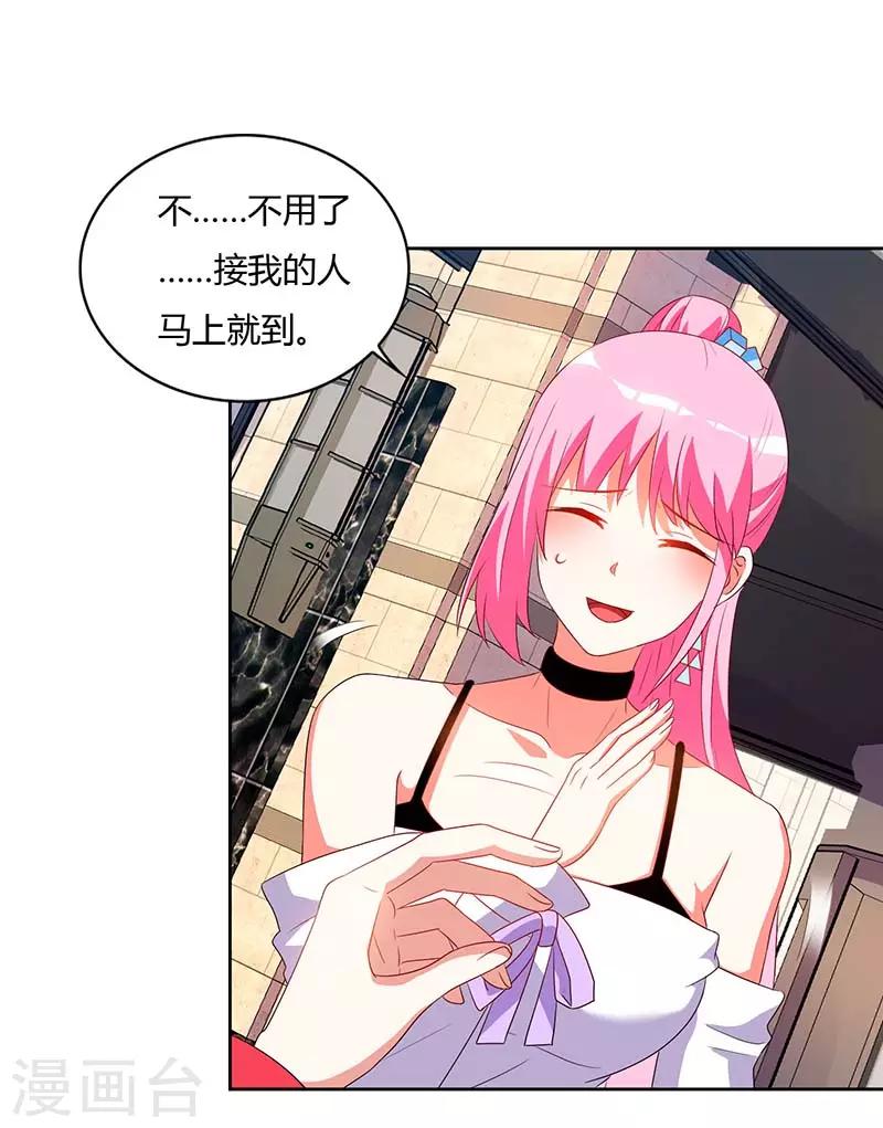 🍣天才狂医 第59话 男朋友 第15页