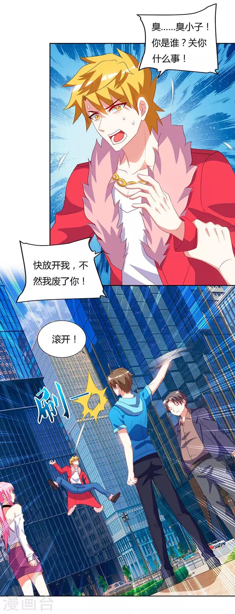 🍣天才狂医 第59话 男朋友 第18页