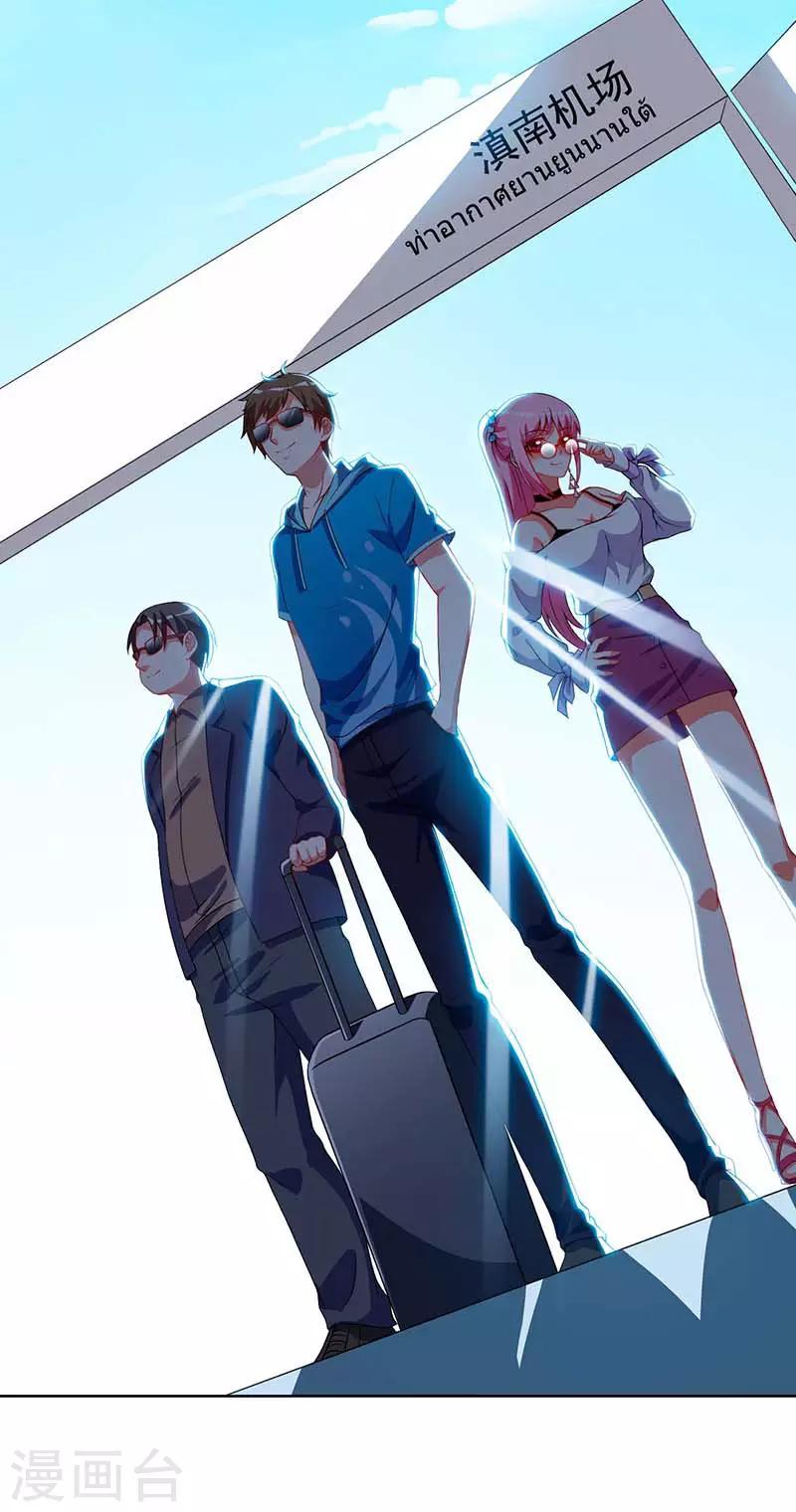 🍣天才狂医 第59话 男朋友 第2页