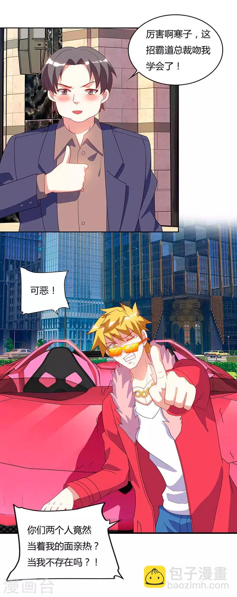 🍣天才狂医 第59话 男朋友 第24页