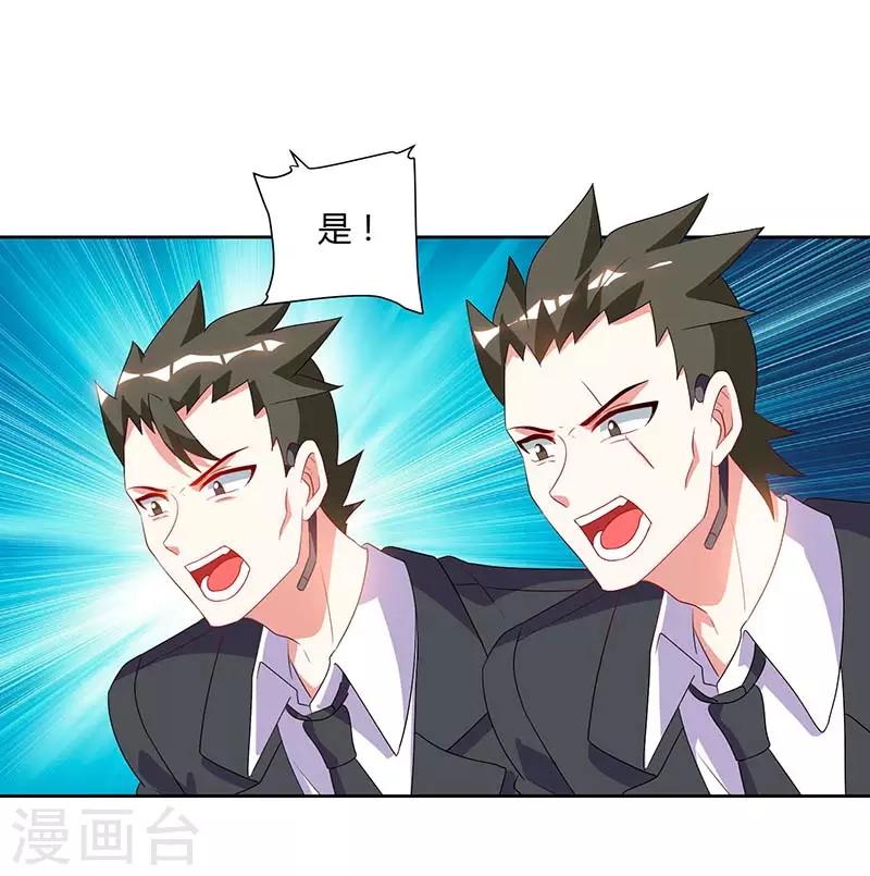 🍣天才狂医 第59话 男朋友 第27页