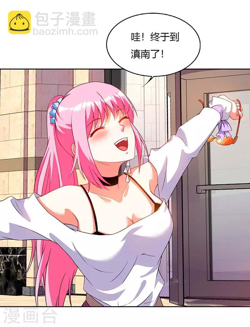 🍣天才狂医 第59话 男朋友 第3页