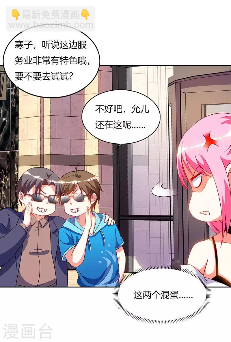 🍣天才狂医 第59话 男朋友 第4页