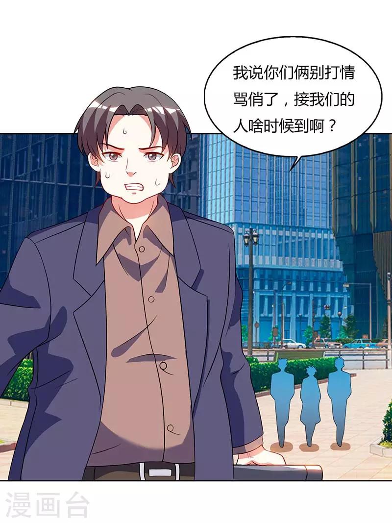 🍣天才狂医 第59话 男朋友 第7页