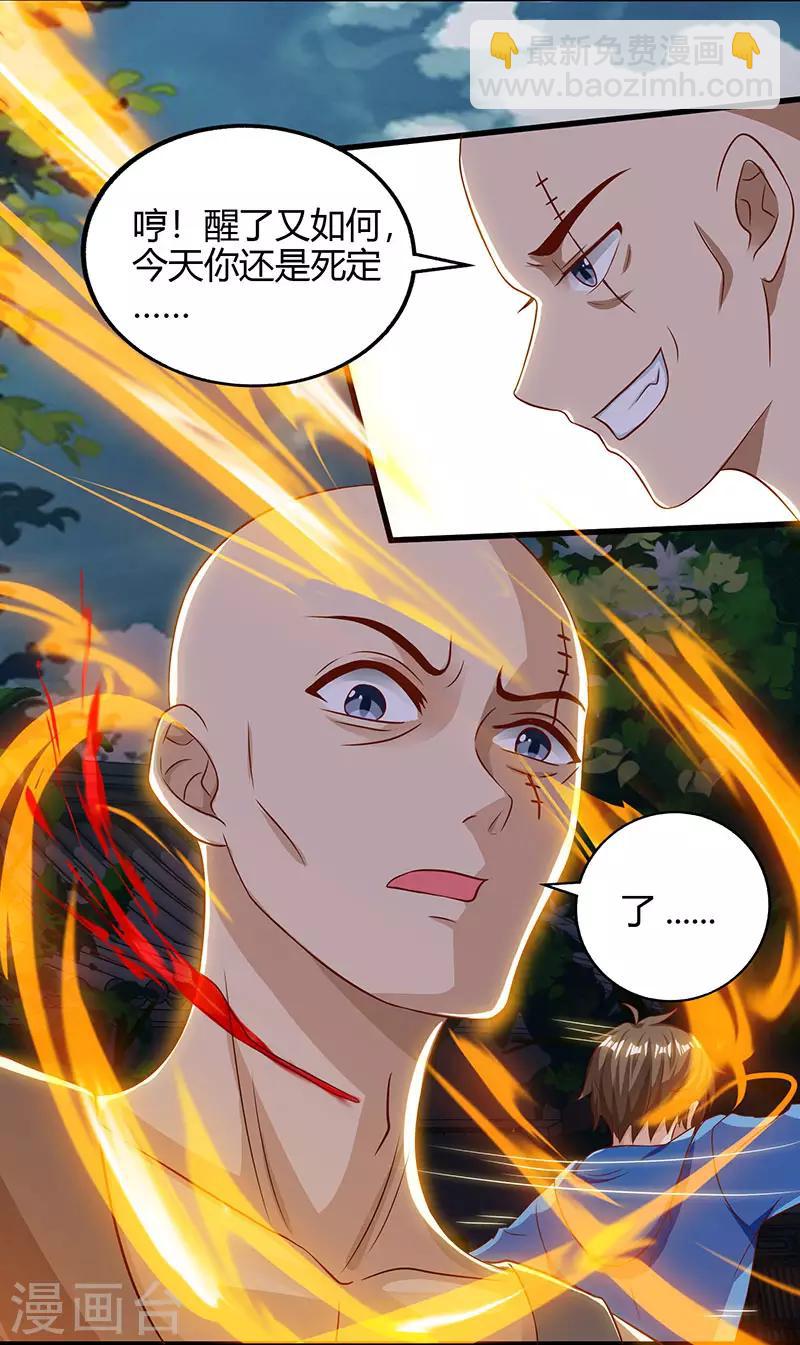 🍣天才狂医 第63话 传功坐化 第10页