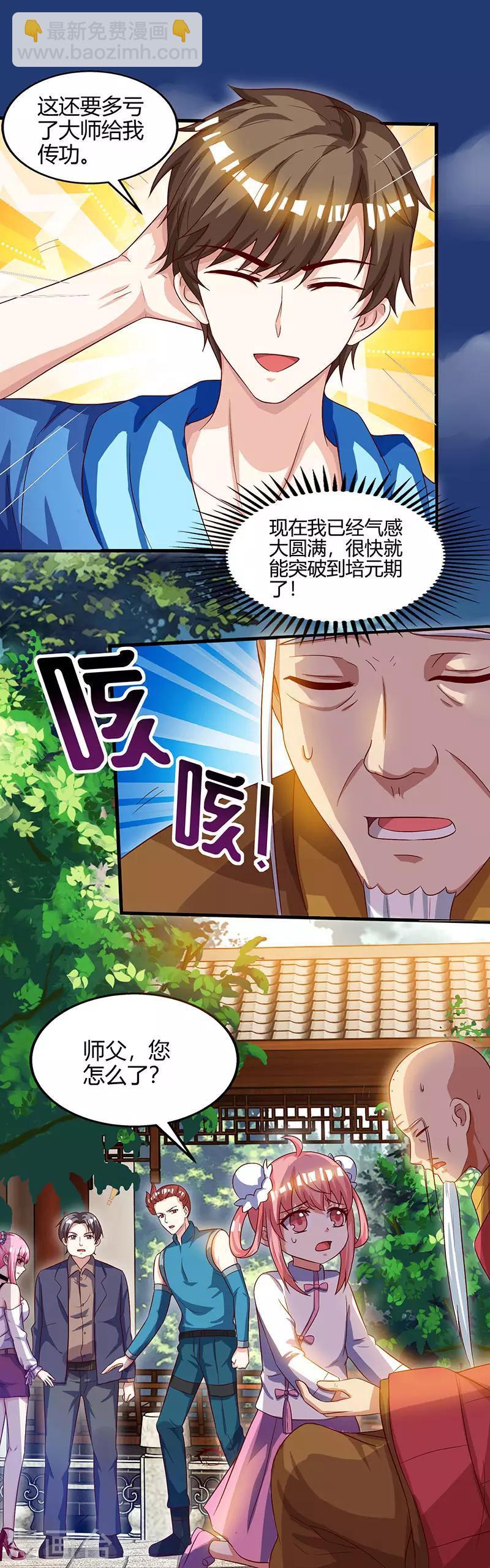 🍣天才狂医 第63话 传功坐化 第14页