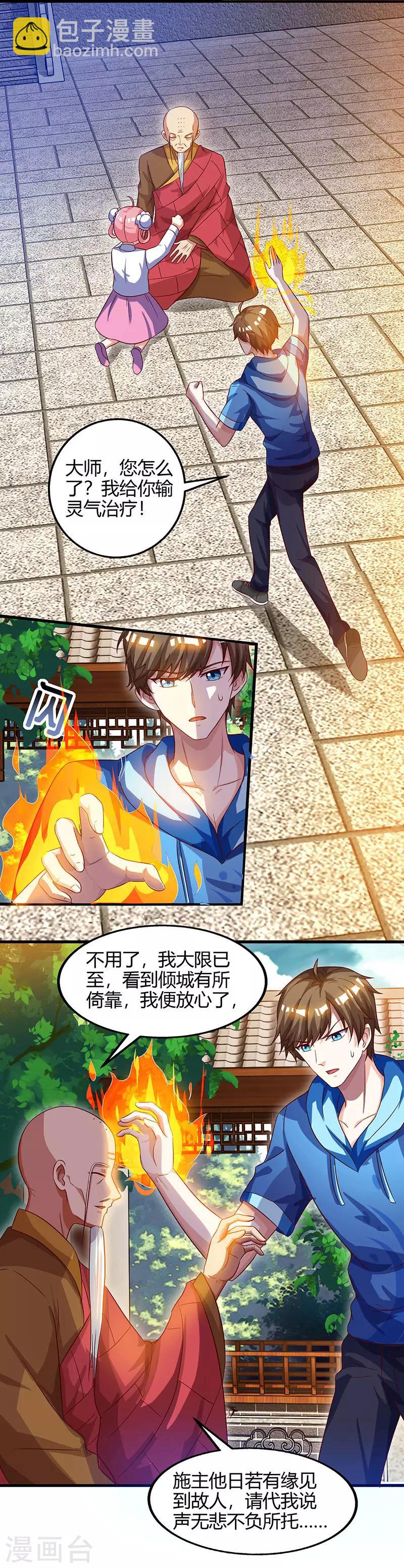 🍣天才狂医 第63话 传功坐化 第15页