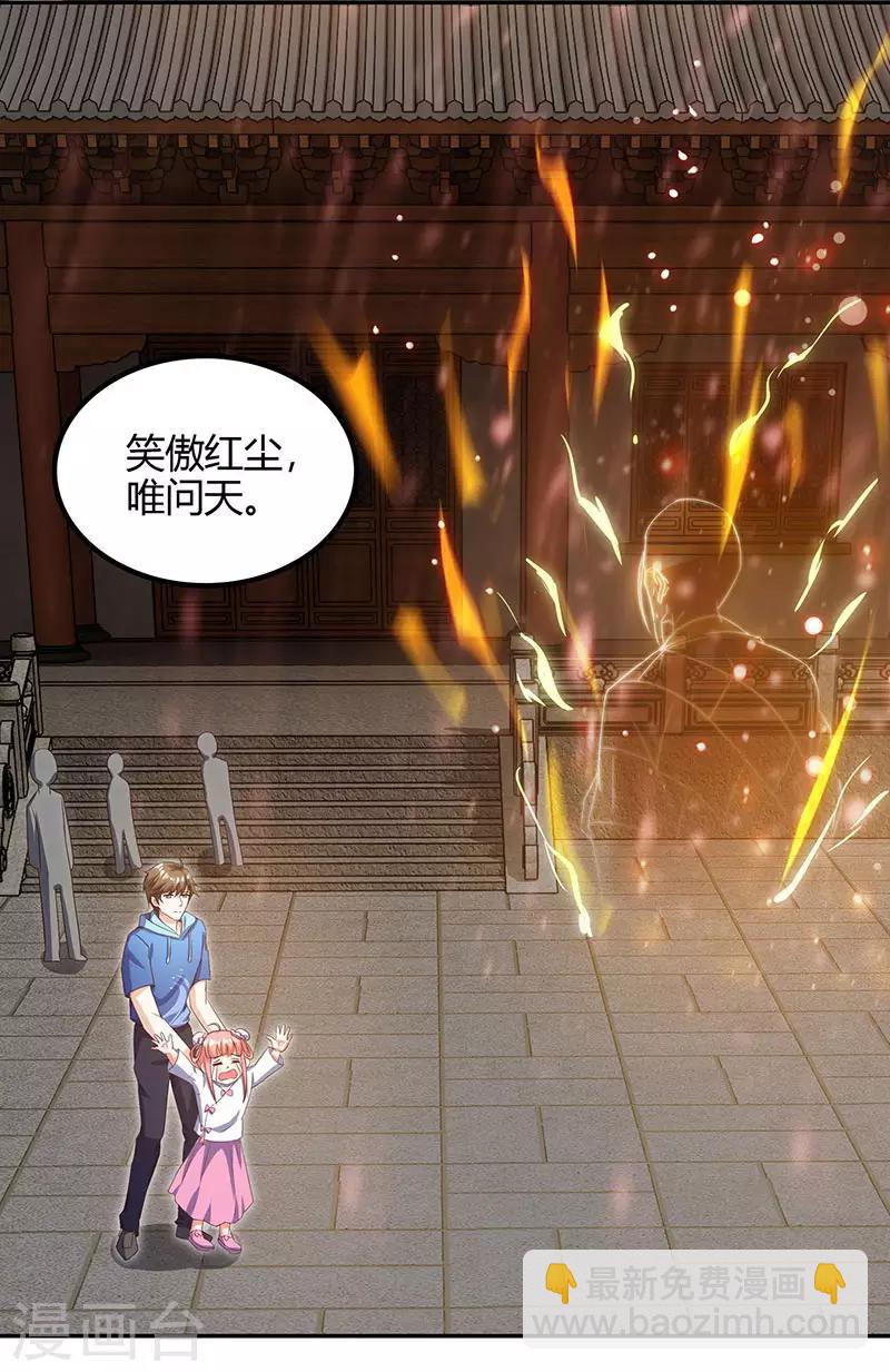 🍣天才狂医 第63话 传功坐化 第17页