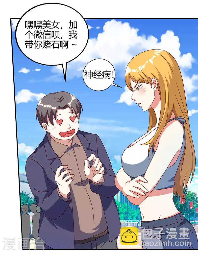 🍣天才狂医 第63话 传功坐化 第20页