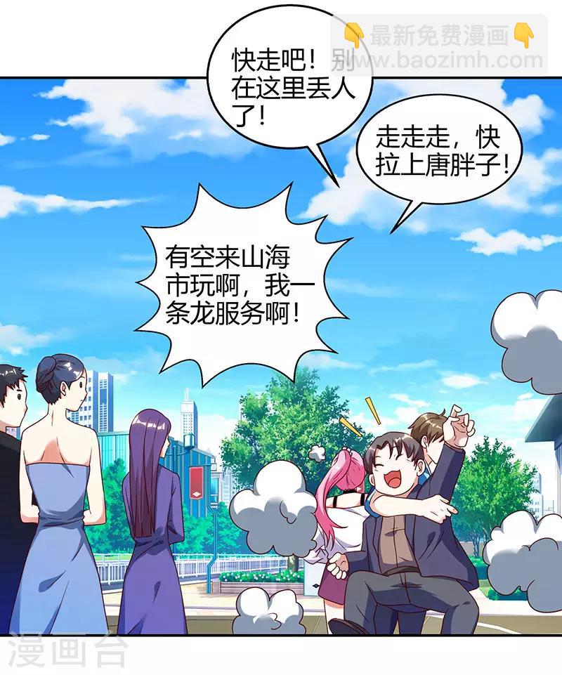 🍣天才狂医 第63话 传功坐化 第22页