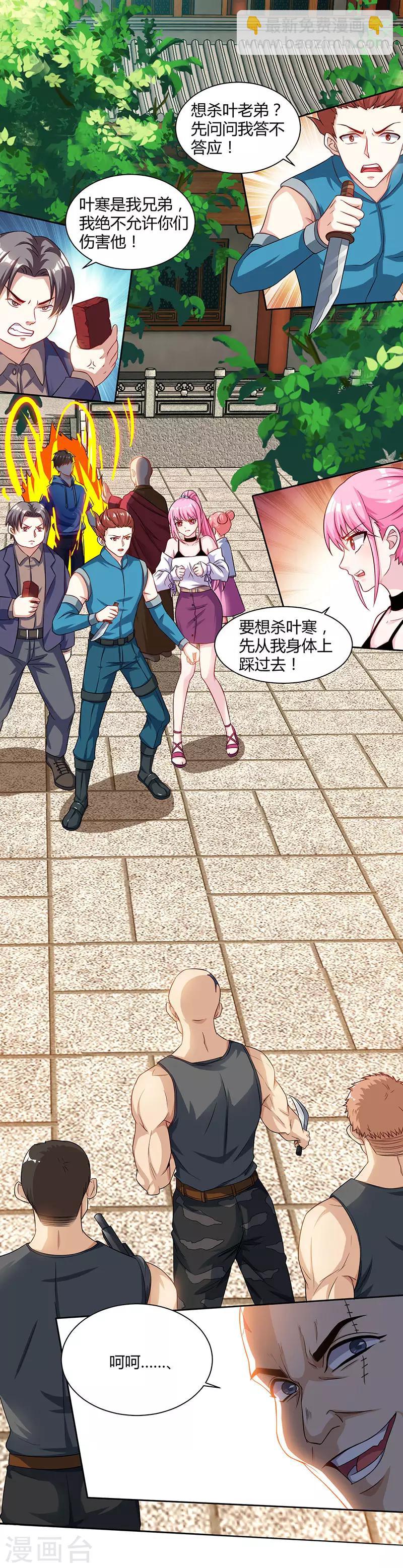 🍣天才狂医 第63话 传功坐化 第3页