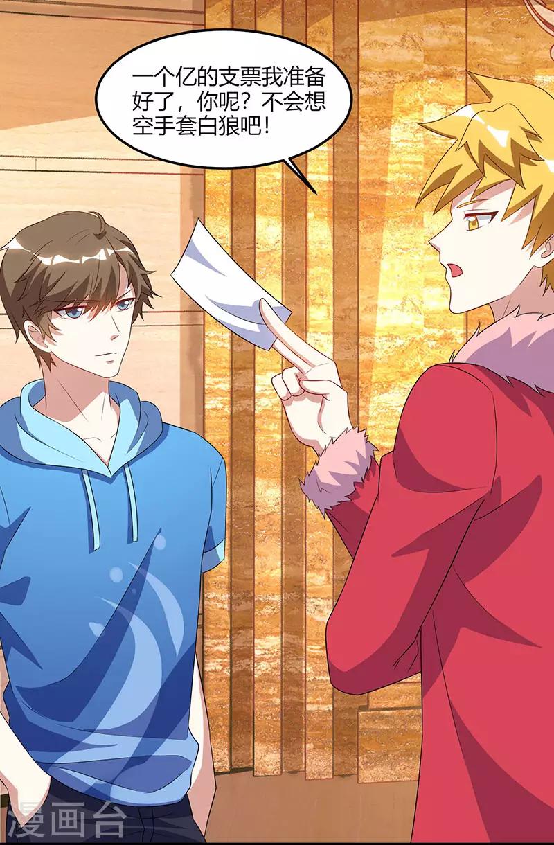 🍣天才狂医 第65话 慷慨宁大少 第1页