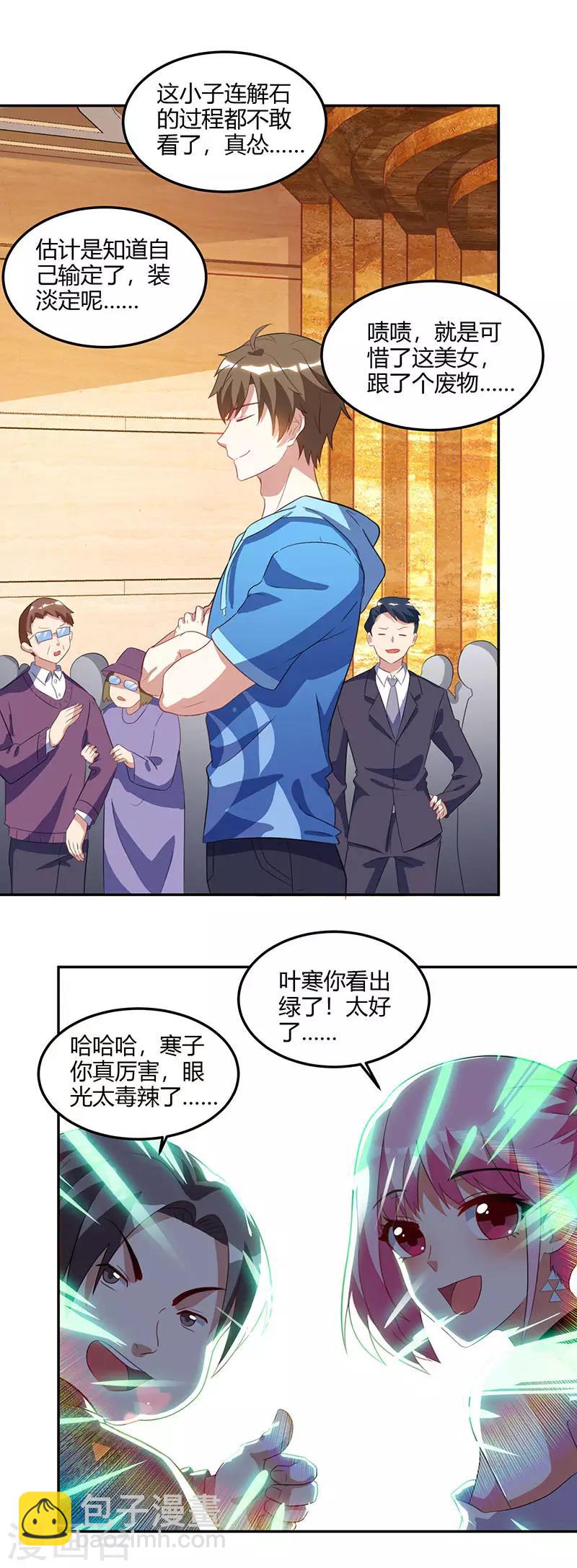 🍣天才狂医 第65话 慷慨宁大少 第11页