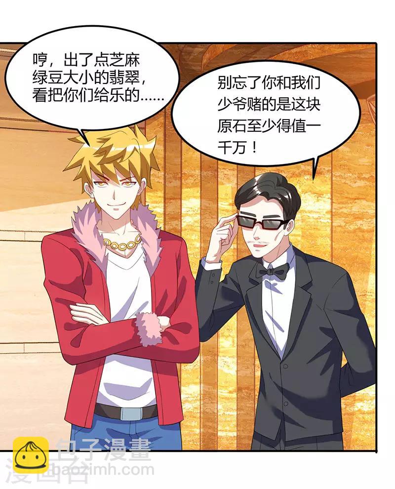 🍣天才狂医 第65话 慷慨宁大少 第12页
