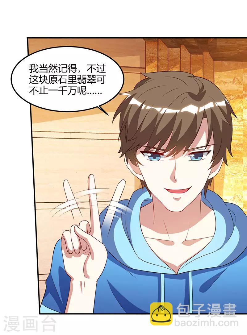 🍣天才狂医 第65话 慷慨宁大少 第13页