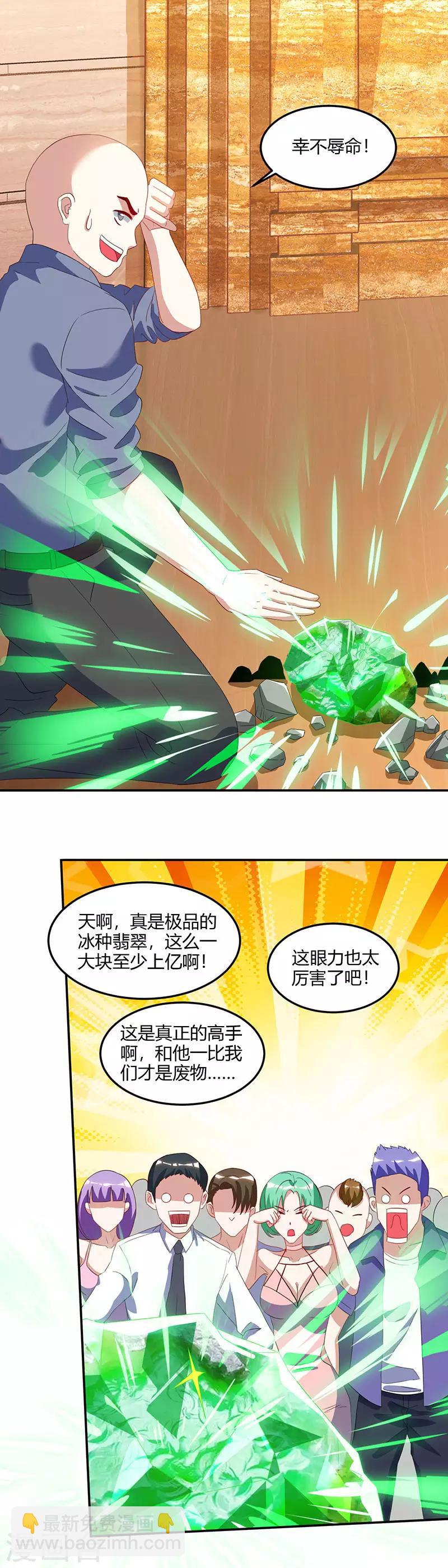 🍣天才狂医 第65话 慷慨宁大少 第15页