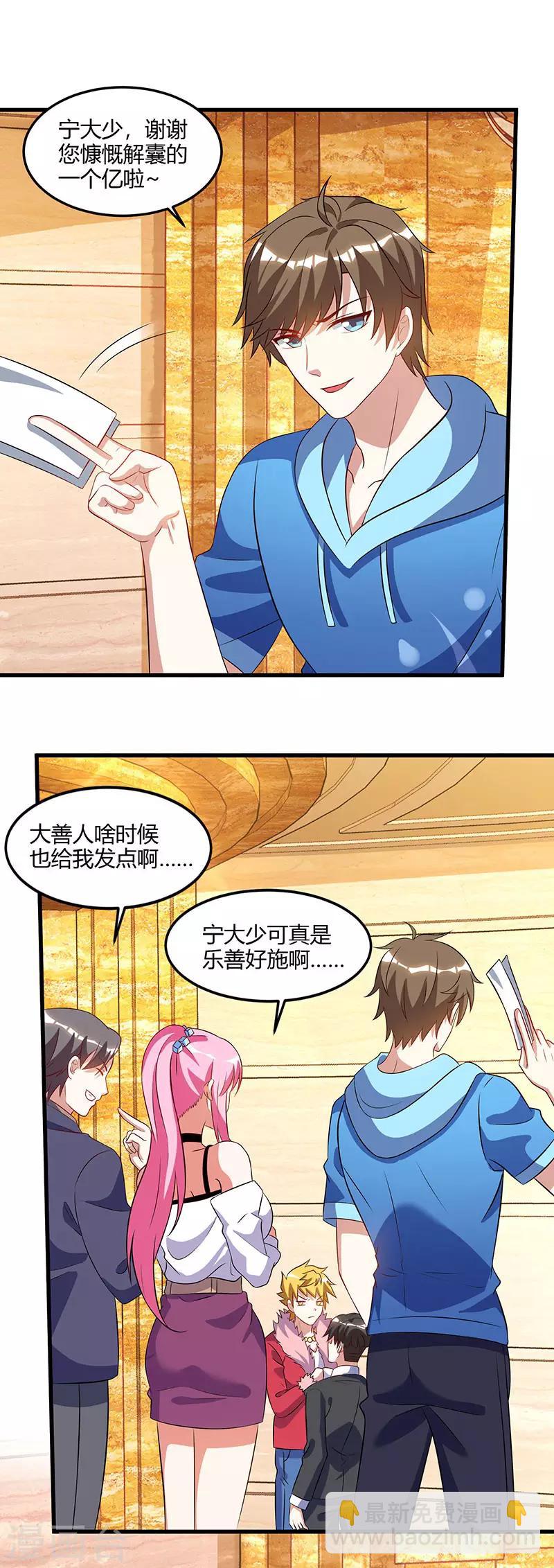 🍣天才狂医 第65话 慷慨宁大少 第18页