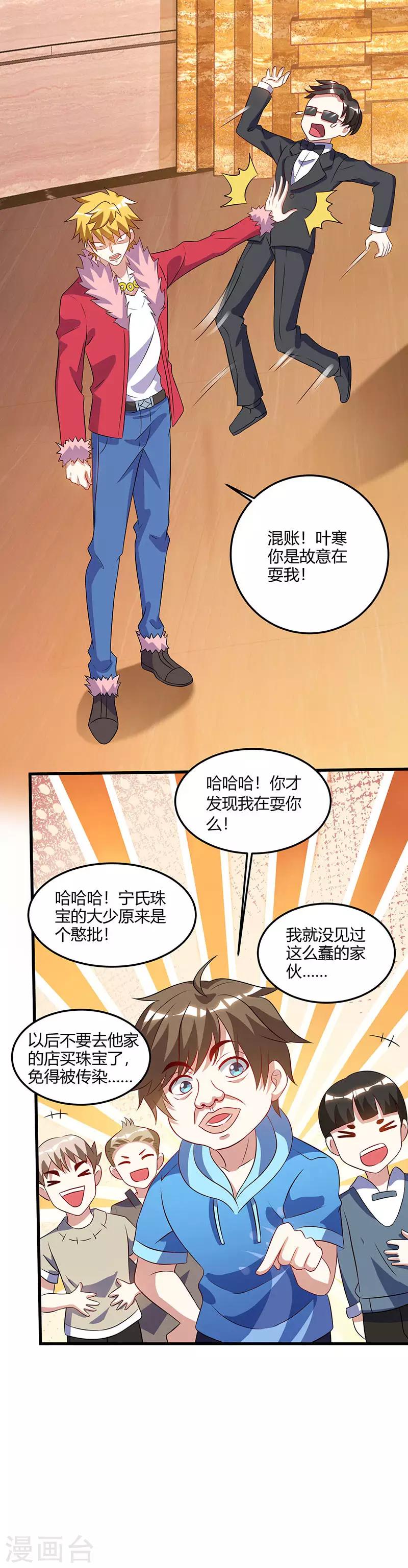 🍣天才狂医 第65话 慷慨宁大少 第19页