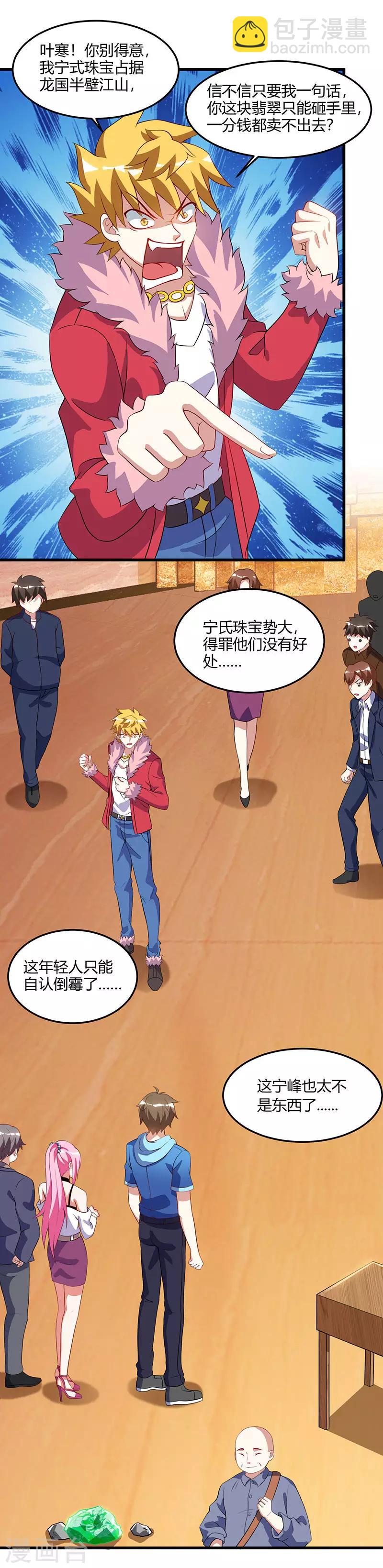🍣天才狂医 第65话 慷慨宁大少 第20页