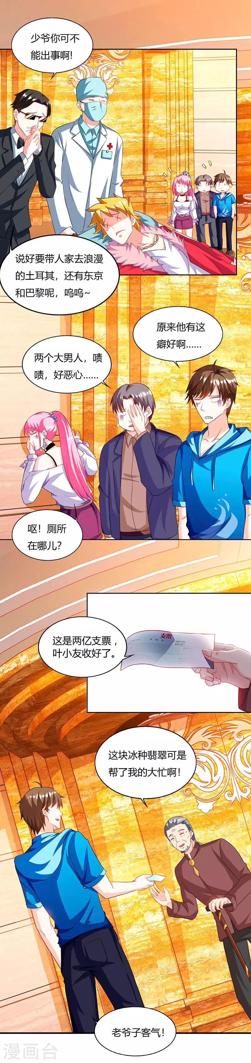 🍣天才狂医 第67话 这赌斗我接了！ 第1页