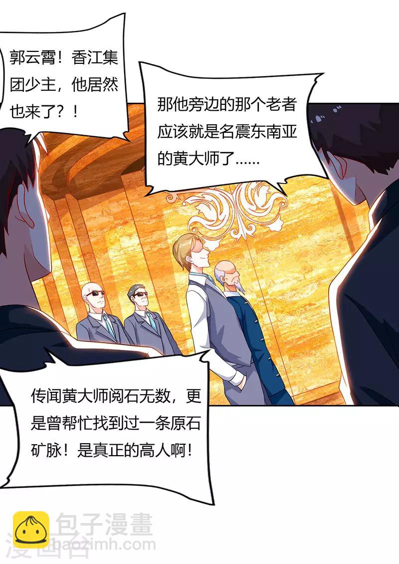 🍣天才狂医 第67话 这赌斗我接了！ 第12页
