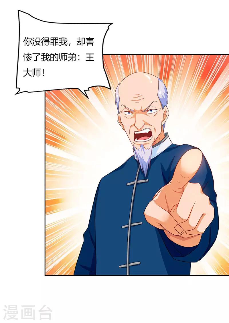 🍣天才狂医 第67话 这赌斗我接了！ 第14页