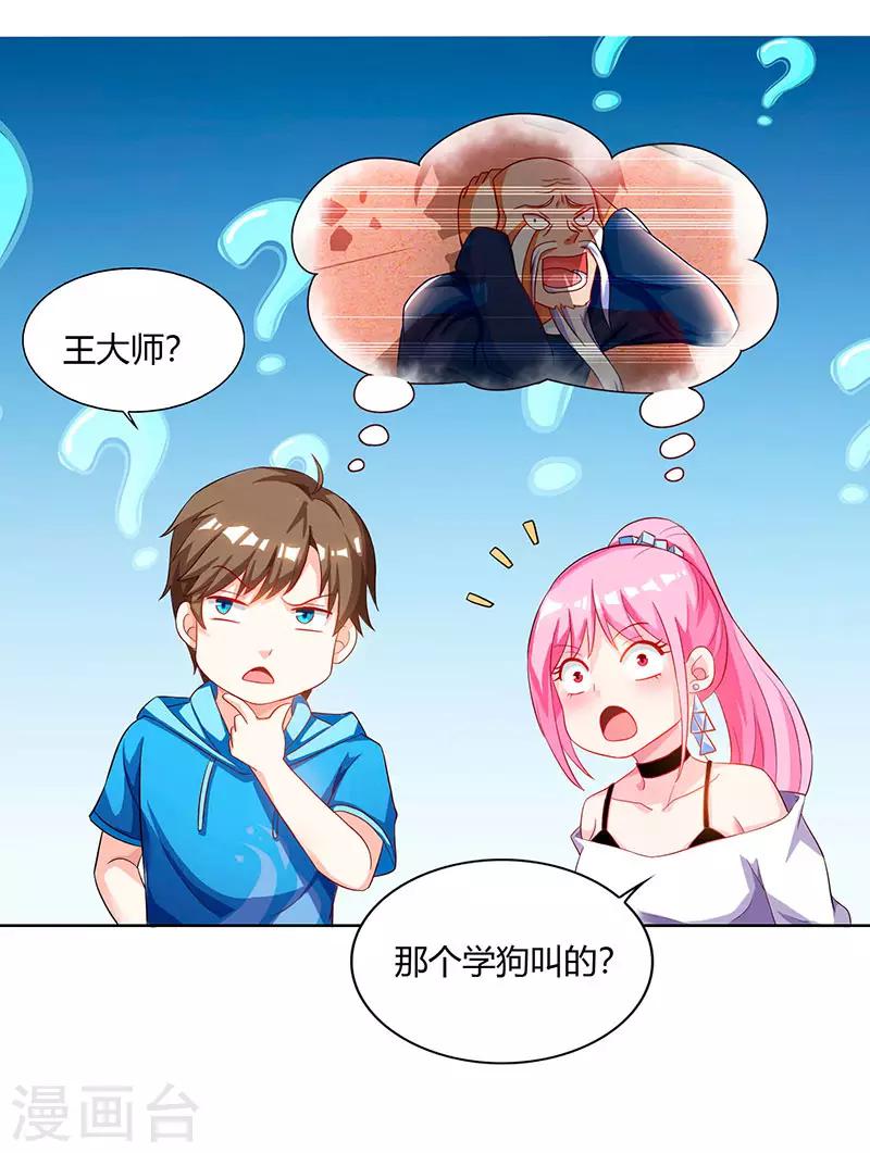 🍣天才狂医 第67话 这赌斗我接了！ 第15页