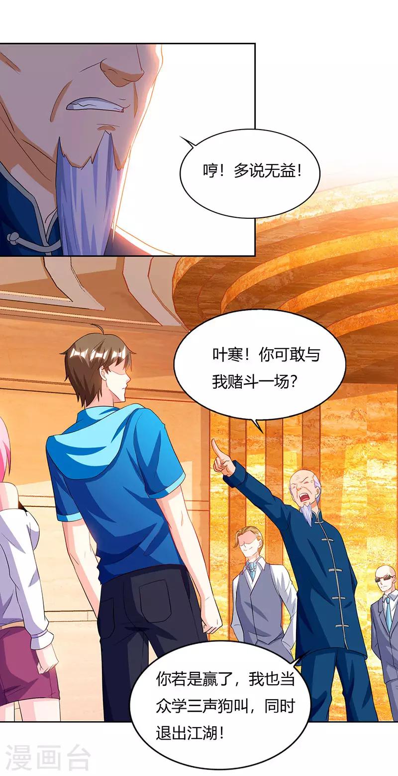 🍣天才狂医 第67话 这赌斗我接了！ 第18页