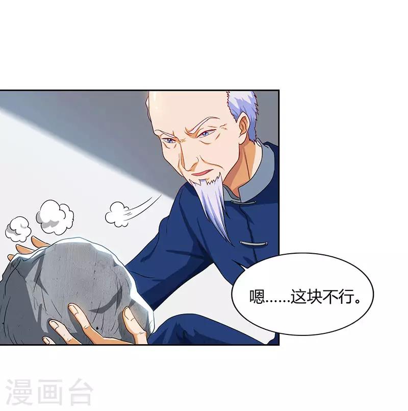 🍣天才狂医 第69话 耍什么花样 第1页