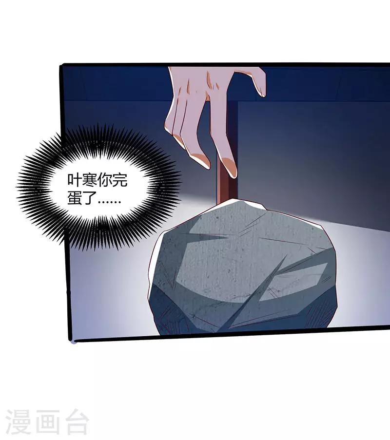 🍣天才狂医 第69话 耍什么花样 第10页