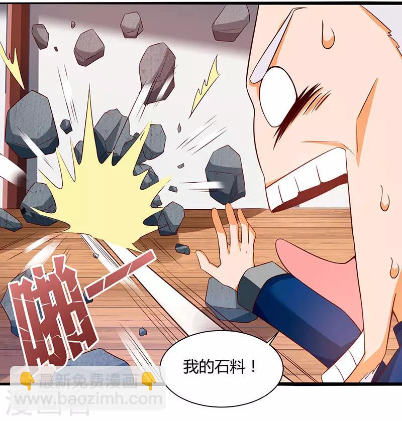🍣天才狂医 第69话 耍什么花样 第12页