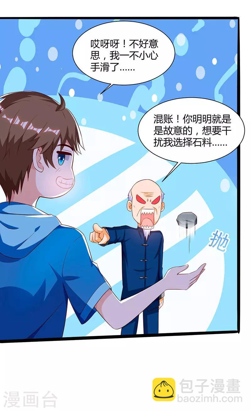 🍣天才狂医 第69话 耍什么花样 第13页