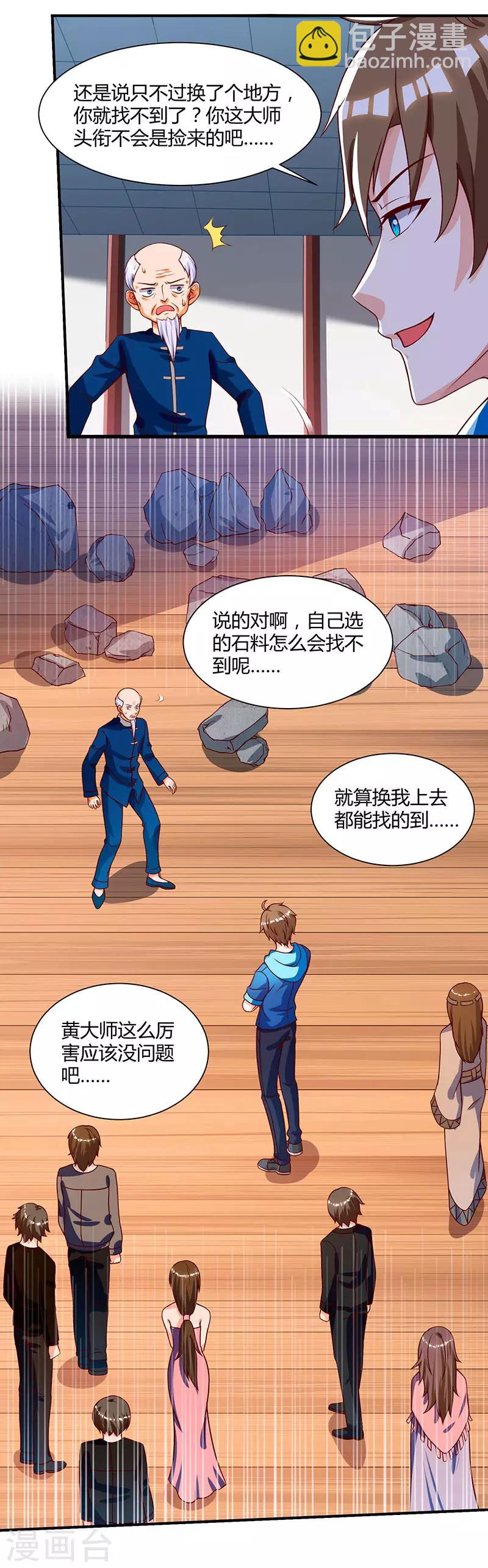 🍣天才狂医 第69话 耍什么花样 第15页