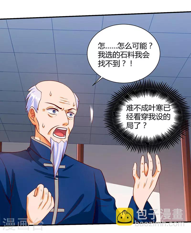 🍣天才狂医 第69话 耍什么花样 第16页