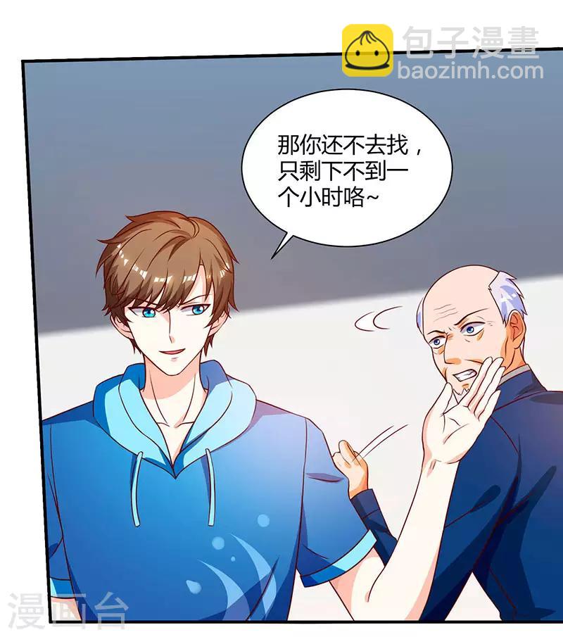 🍣天才狂医 第69话 耍什么花样 第17页