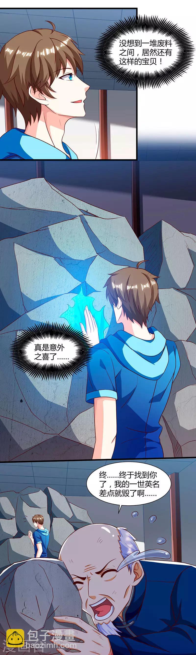 🍣天才狂医 第69话 耍什么花样 第19页