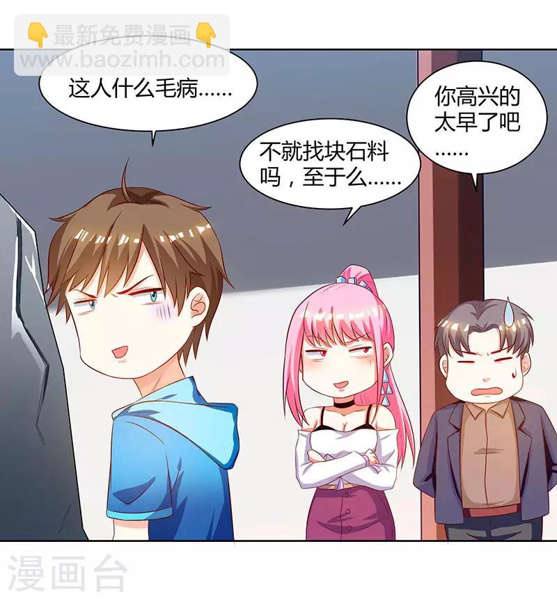 🍣天才狂医 第69话 耍什么花样 第20页